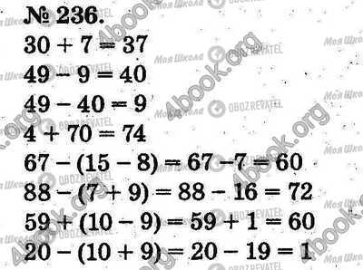 ГДЗ Математика 2 клас сторінка 236